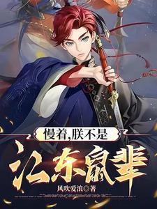 三国：这个刘备不对劲