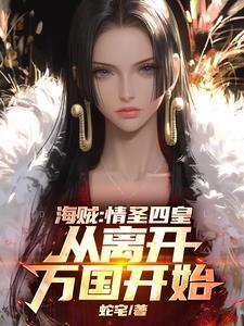 海贼:神之谷捡漏,获得神级果实