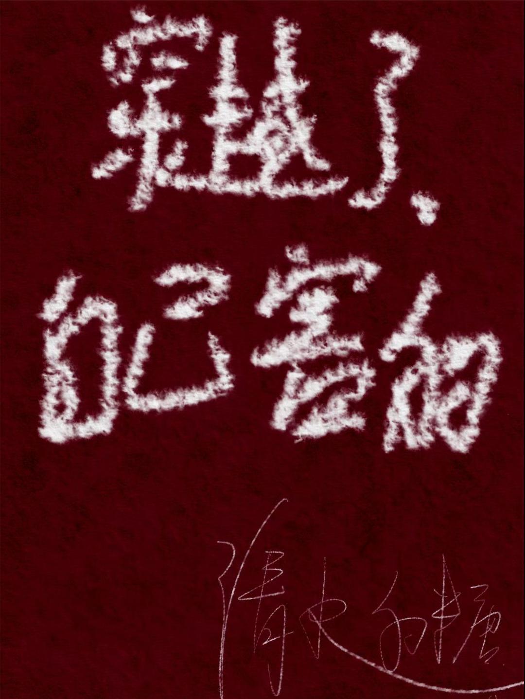 穿越了,自己害的