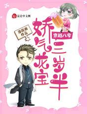 穿越八零,娇气龙宝三岁半